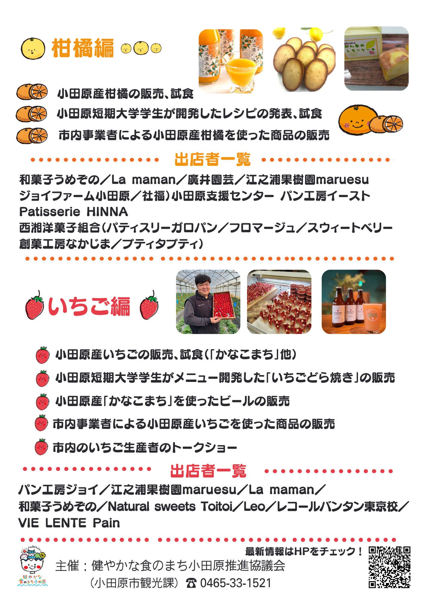 旬のマルシェチラシ（裏面）