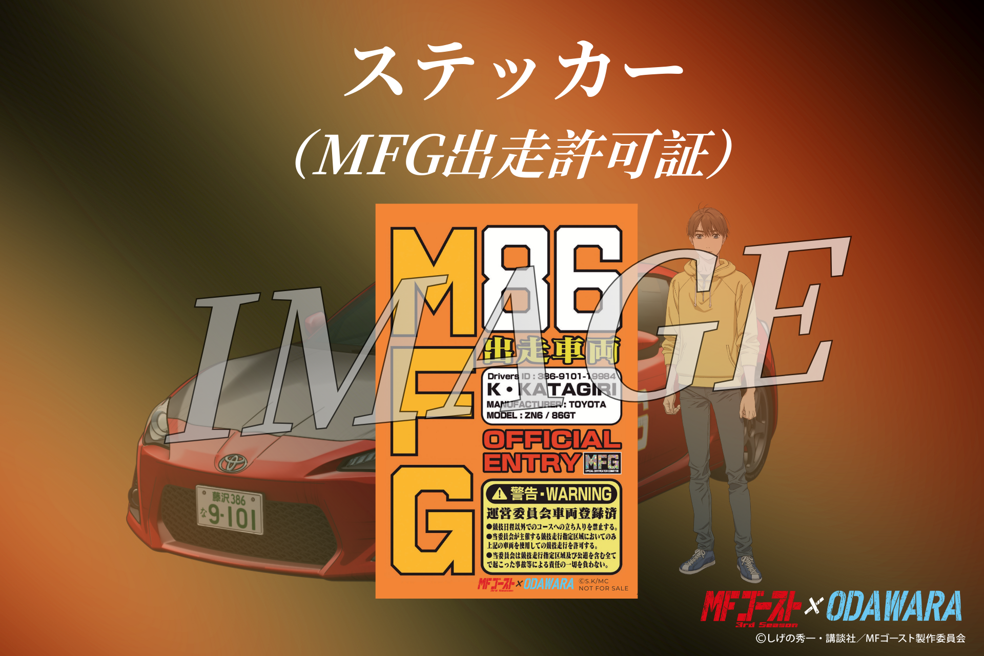 ステッカーの画像です。