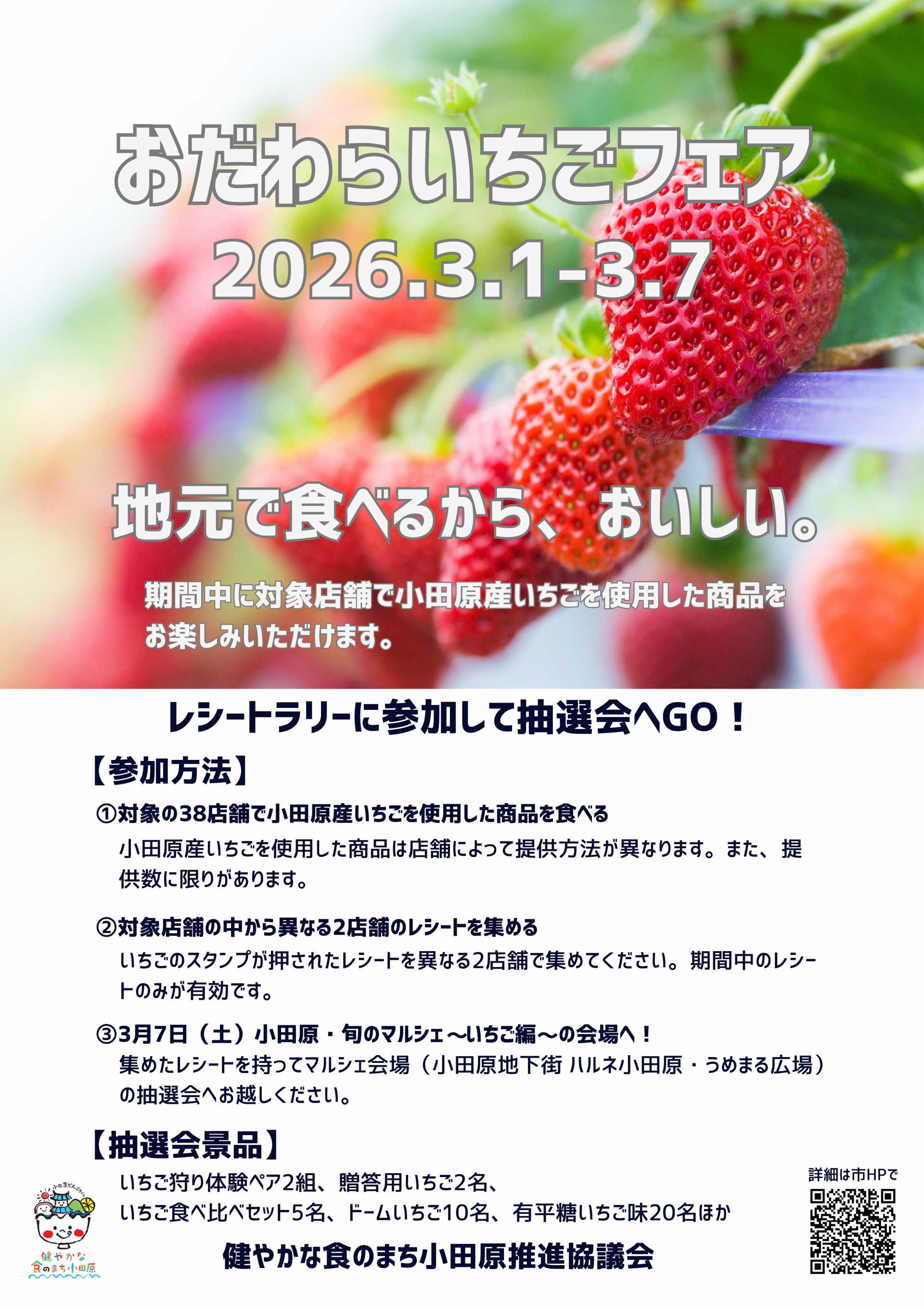 いちごフェアチラシ