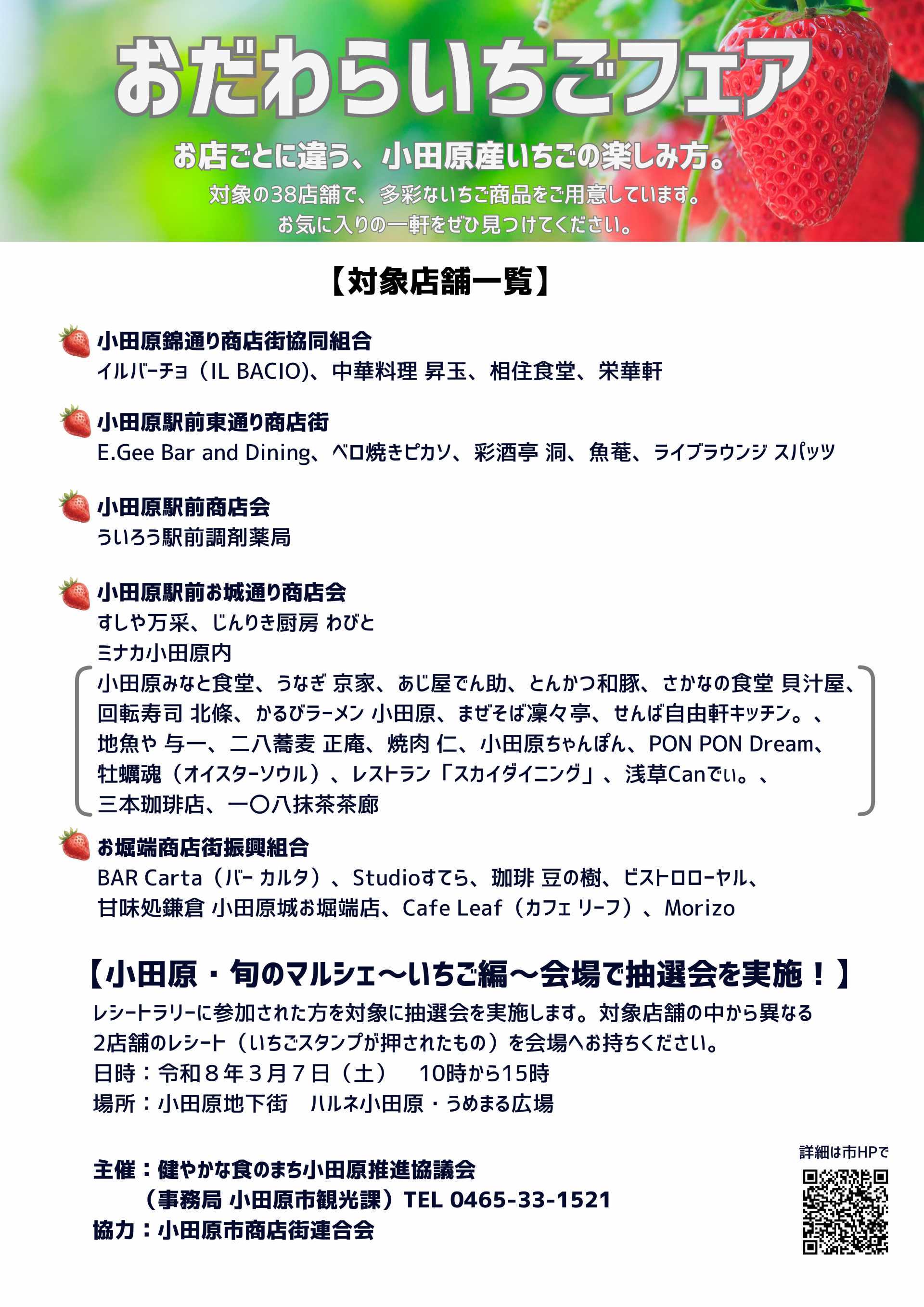 いちごフェアチラシ（裏面）