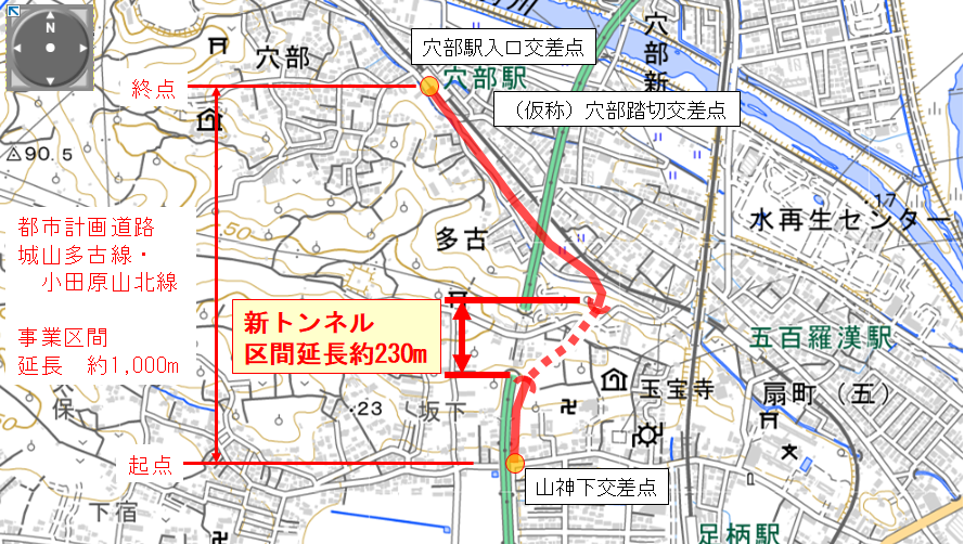 新トンネルの整備区間は小田原市久野地内から多古地内の区間、延長約230mになります。