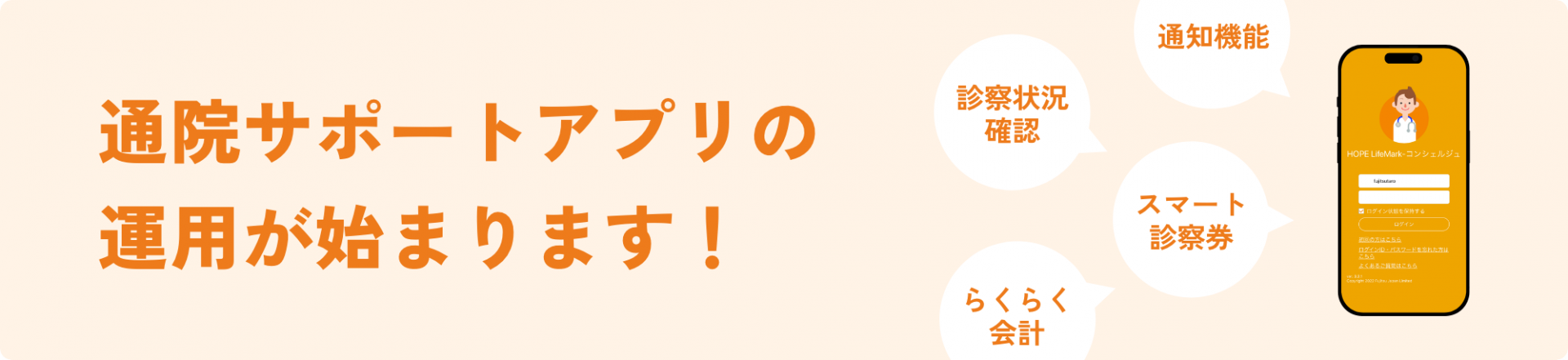 通院サポートアプリ「コンシェルジュ」の運用が始まります！
