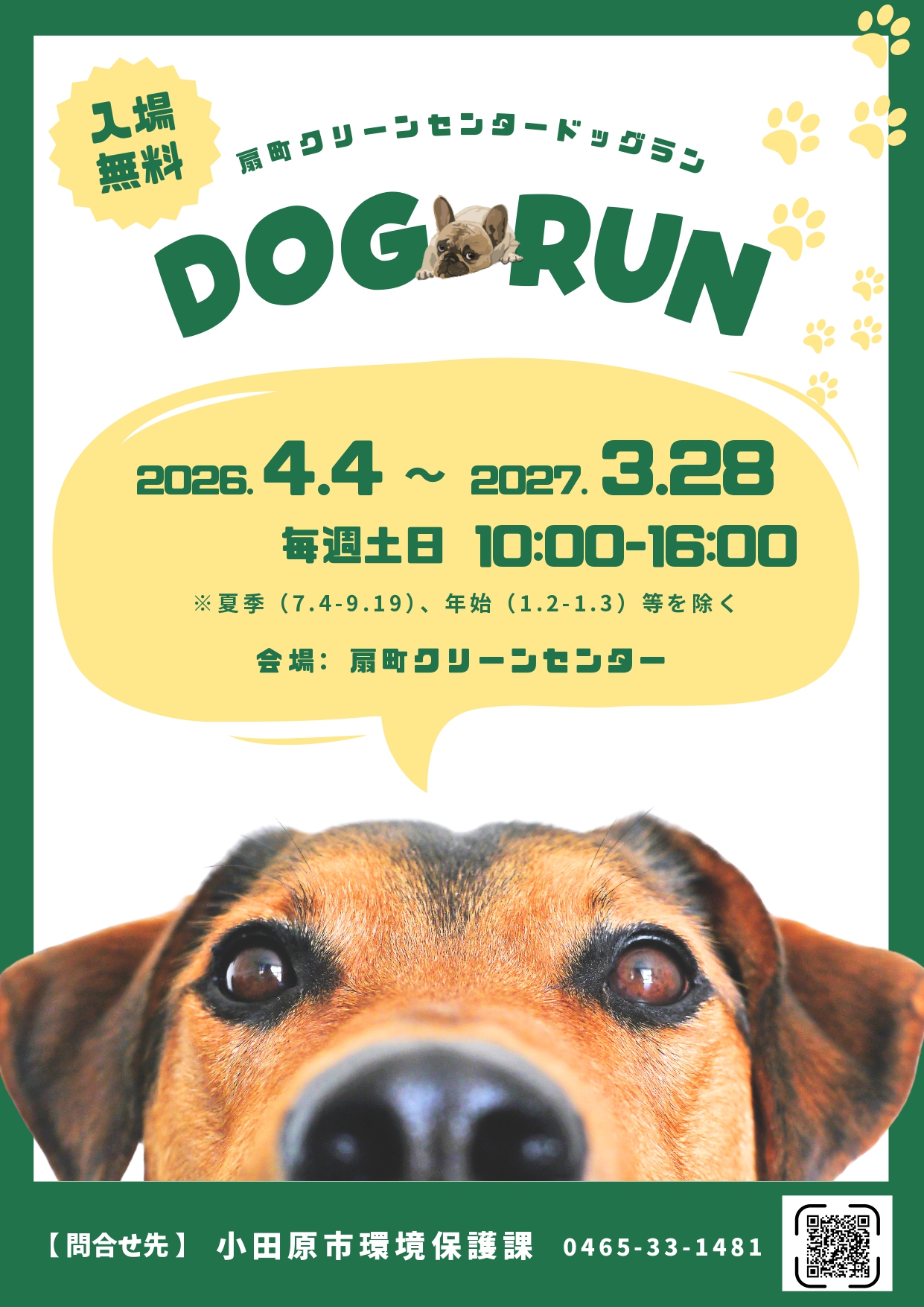 扇町クリーンセンタードッグランチラシデータ