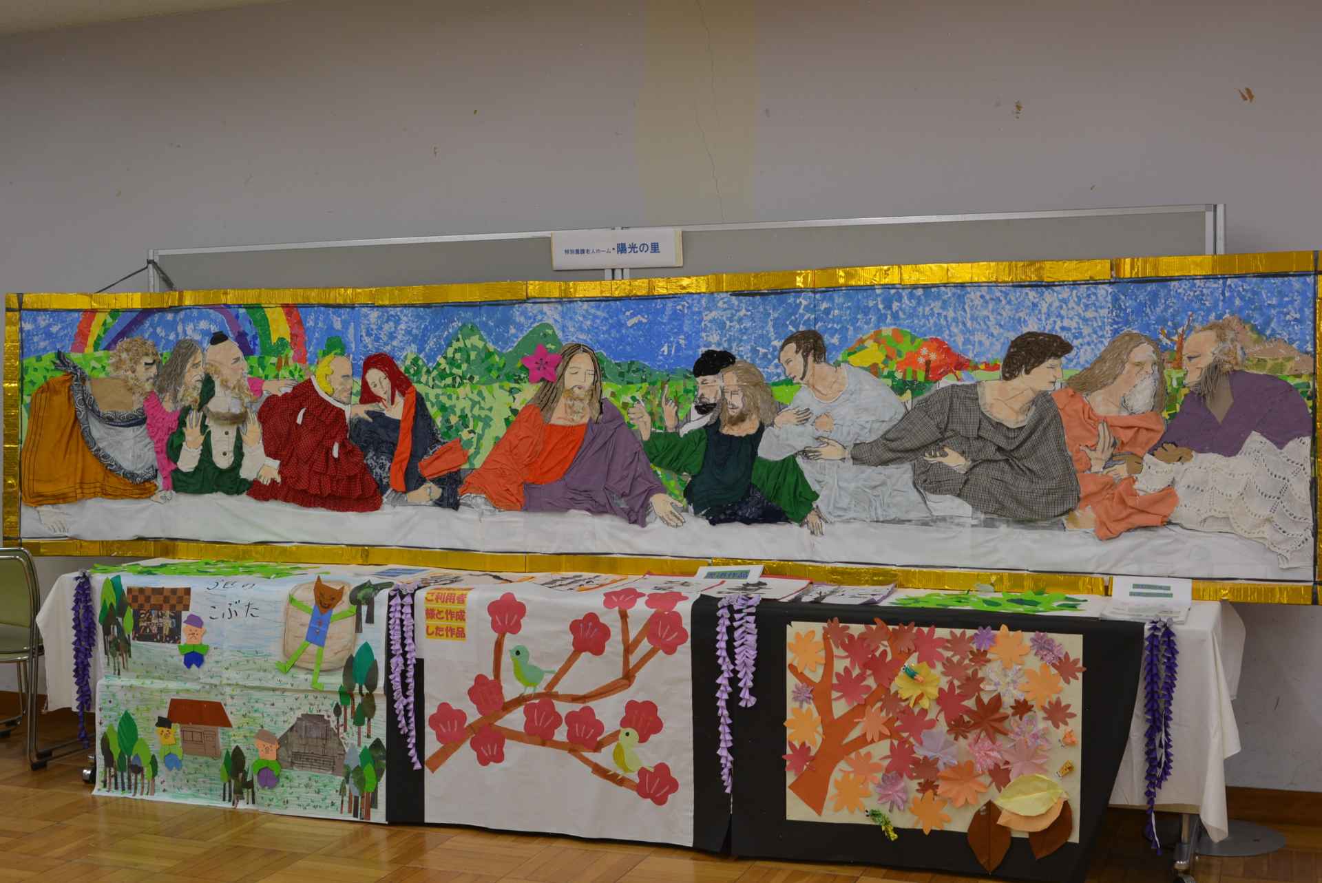 作品展示（最後の晩餐）