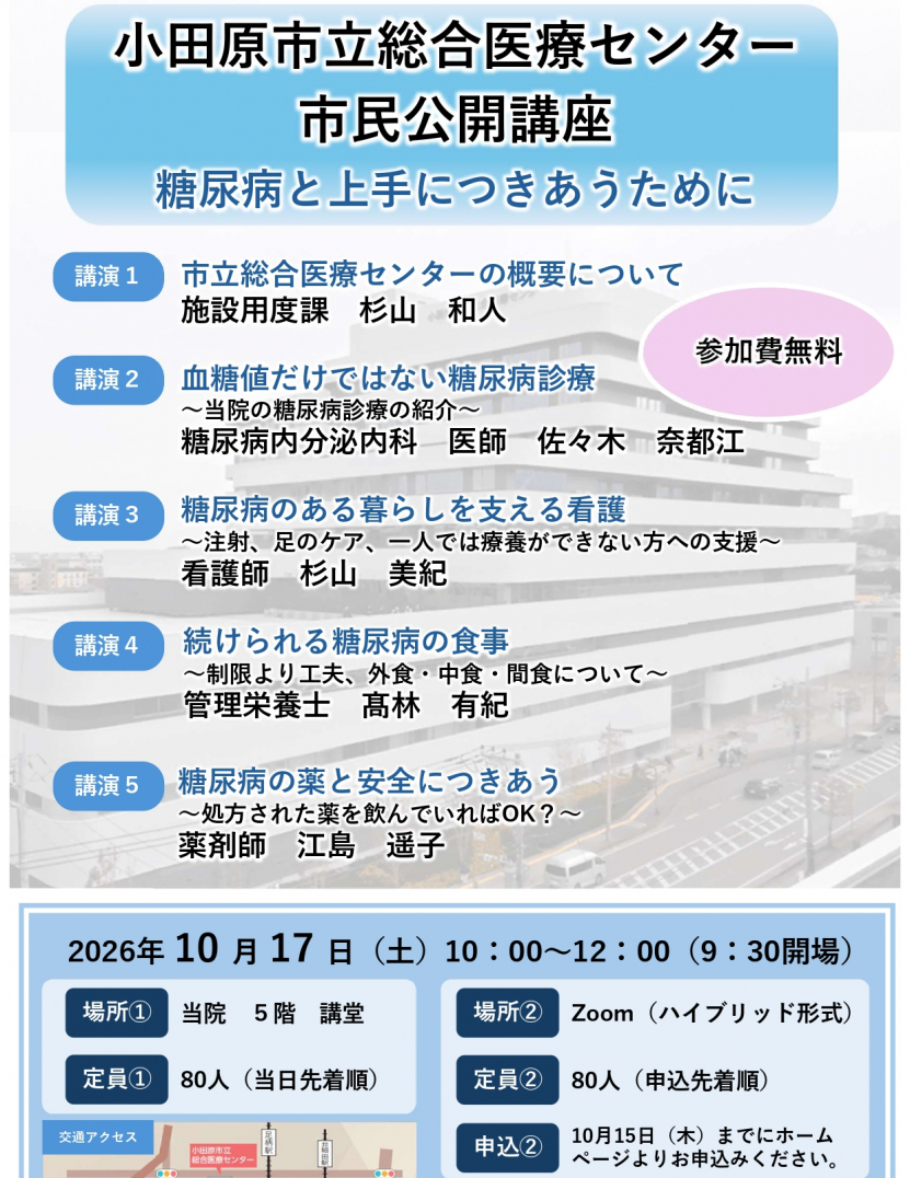 市民公開講座