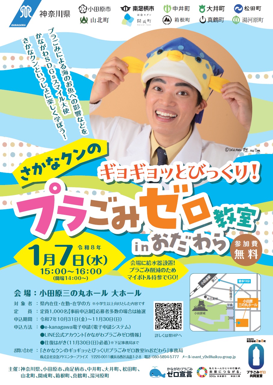 さかなクンイベントチラシ