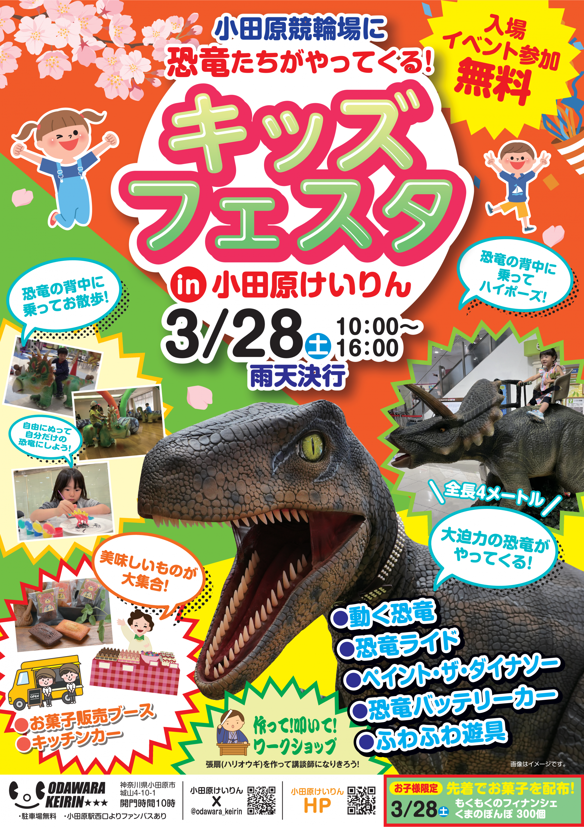 キッズフェスタin小田原けいりんのポスター画像