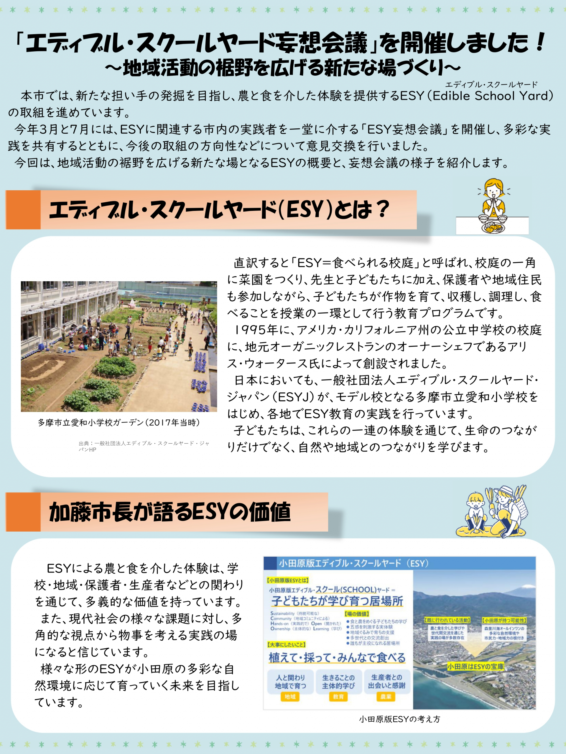 また、妄想会議の様子は、各地区の地域コミュニティの取組を紹介する広報誌「コミュなび!!」の巻末コラムでも紹介しています。