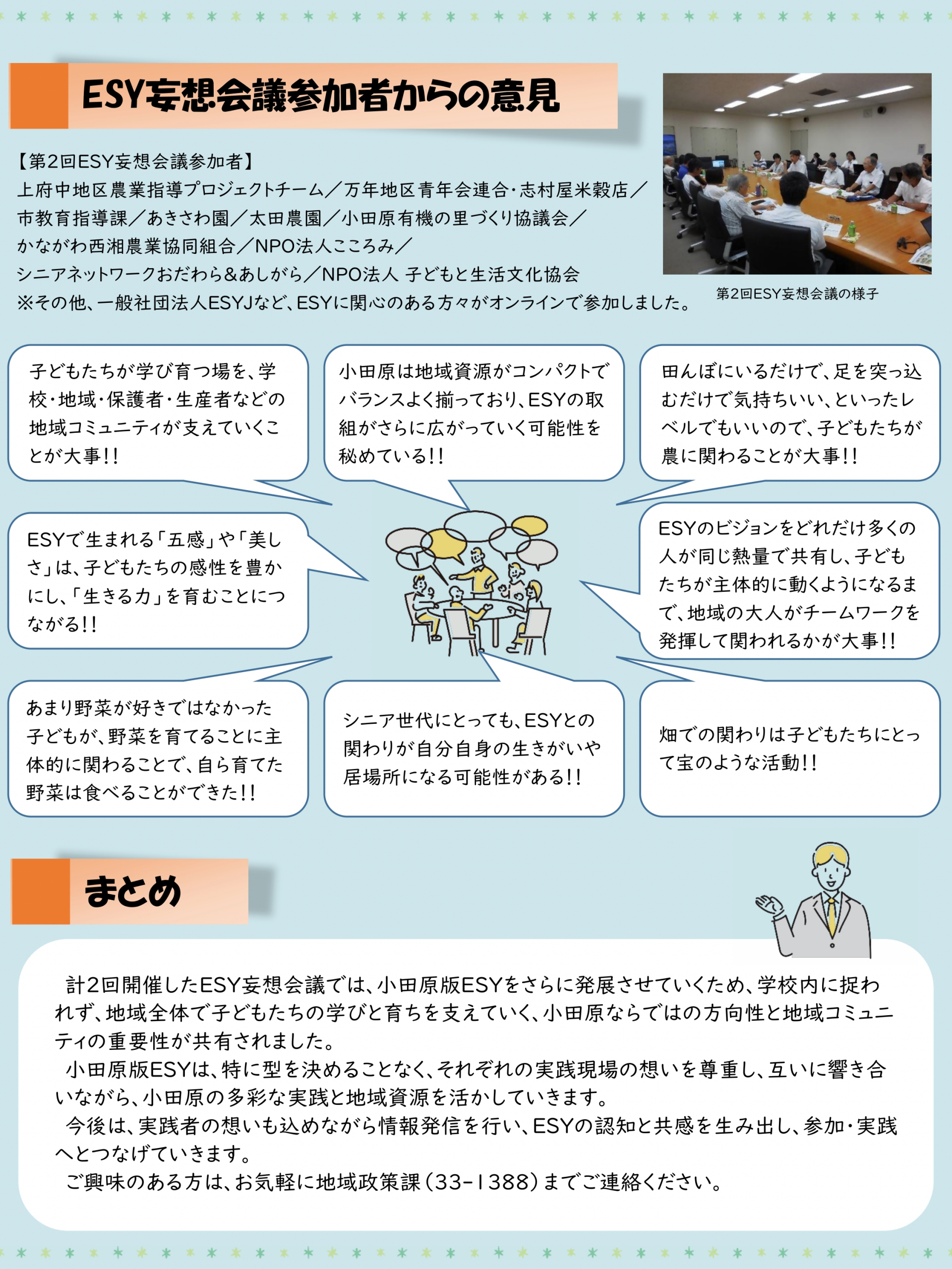 コミュなび!!_9月号（2頁目）