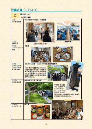 報告書(抜粋)沖縄派遣1日目