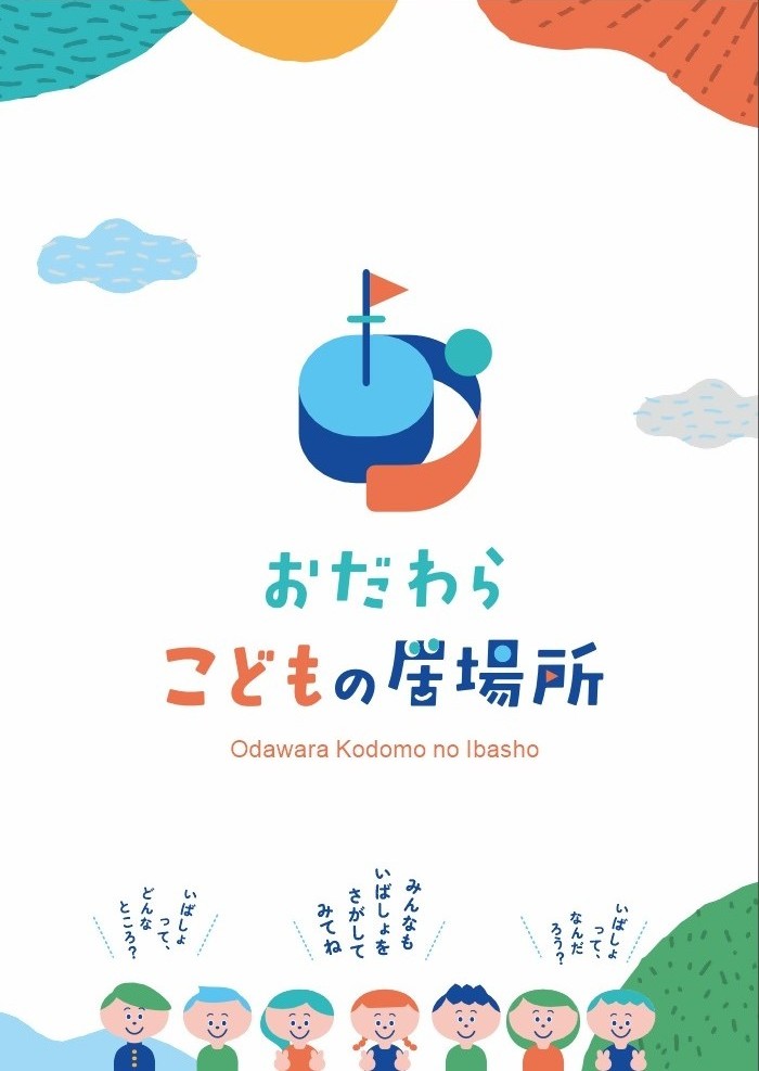 おだわらこどもの居場所マップ
