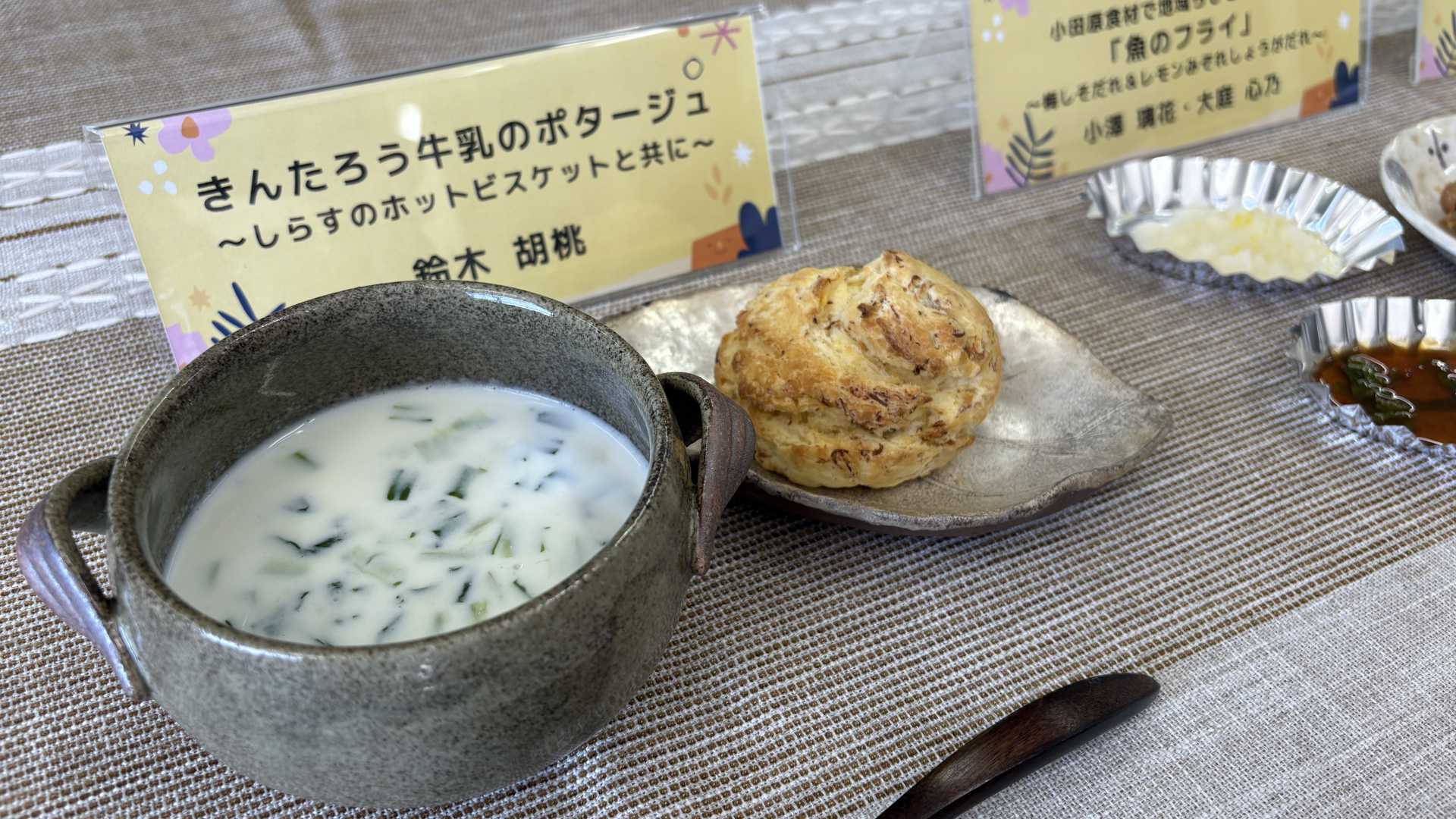 きんたろう牛乳のポタージュ