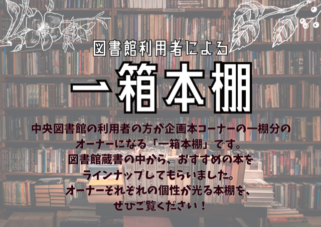 一箱本棚タイトル画像
