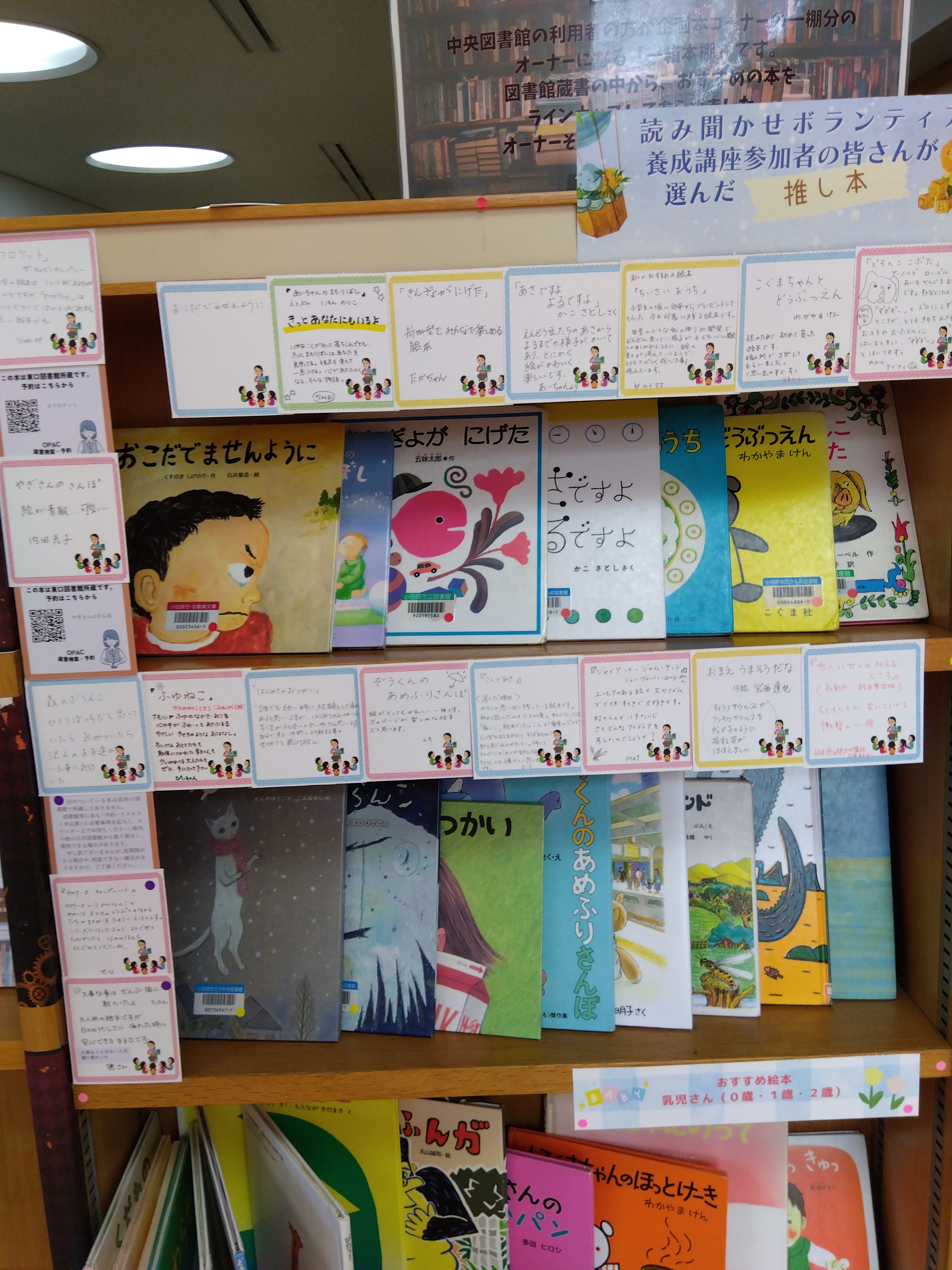 読み聞かせボランティア養成講座参加者の皆さんの本棚（左）