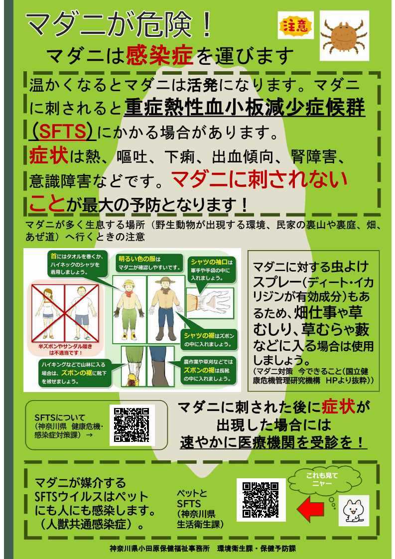 マダニ媒介感染症の予防啓発パンフレット