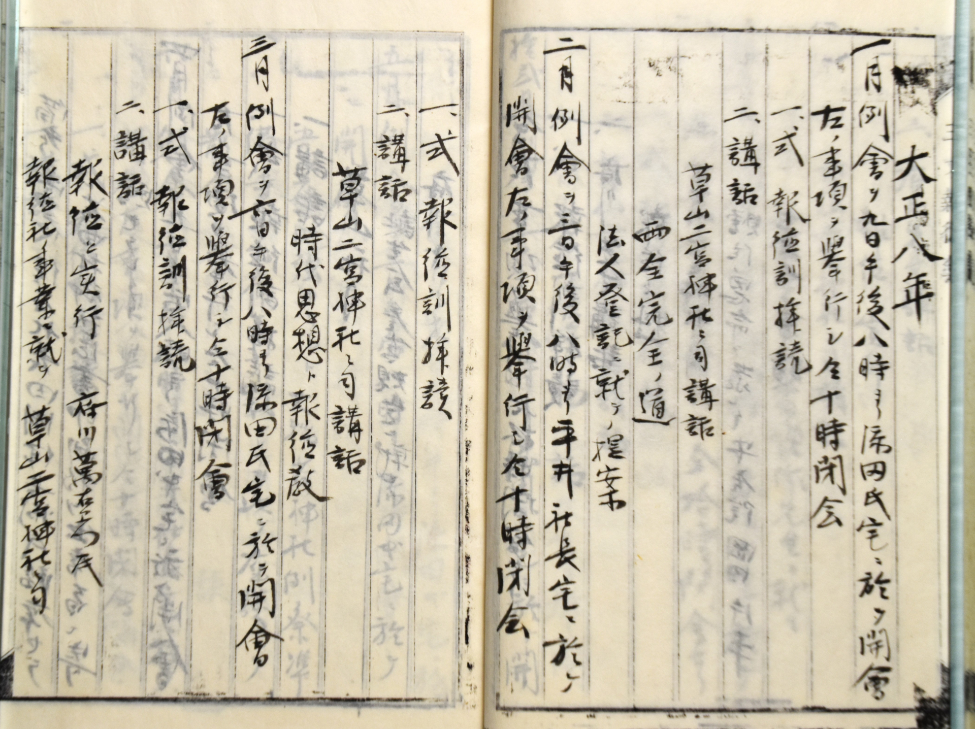 誠心社の勉強会の記録