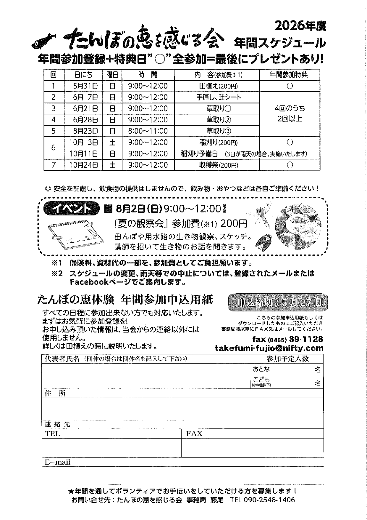 たんぼの恵みを感じる会　チラシ