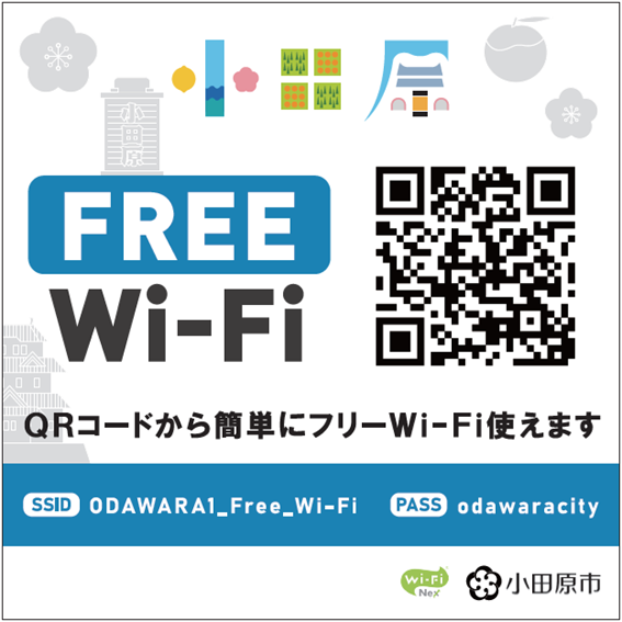 スマートポール（商店街、わんぱくらんど、小田原漁港）に貼付されているWi-Fiのステッカー