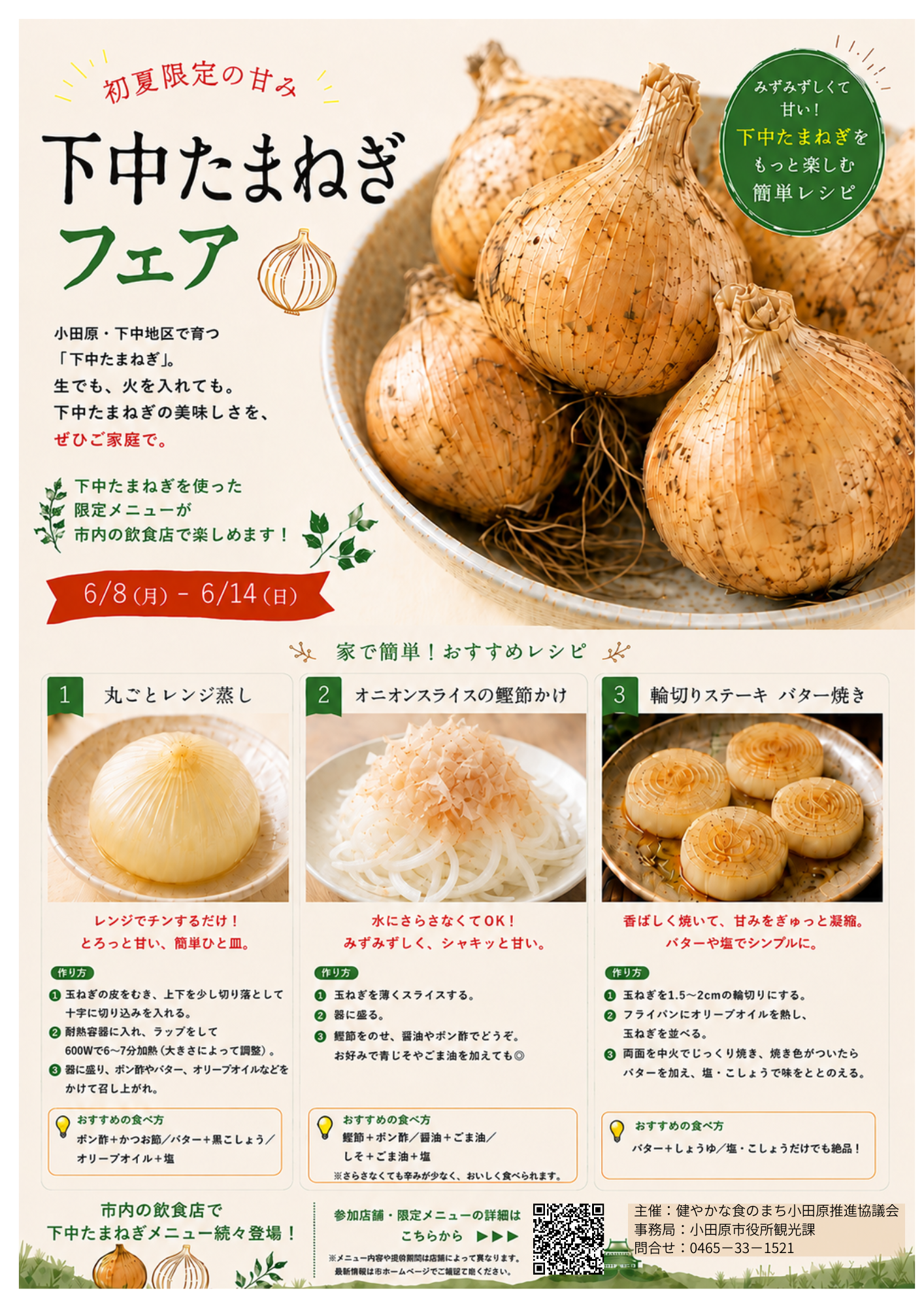 フェアチラシ裏
