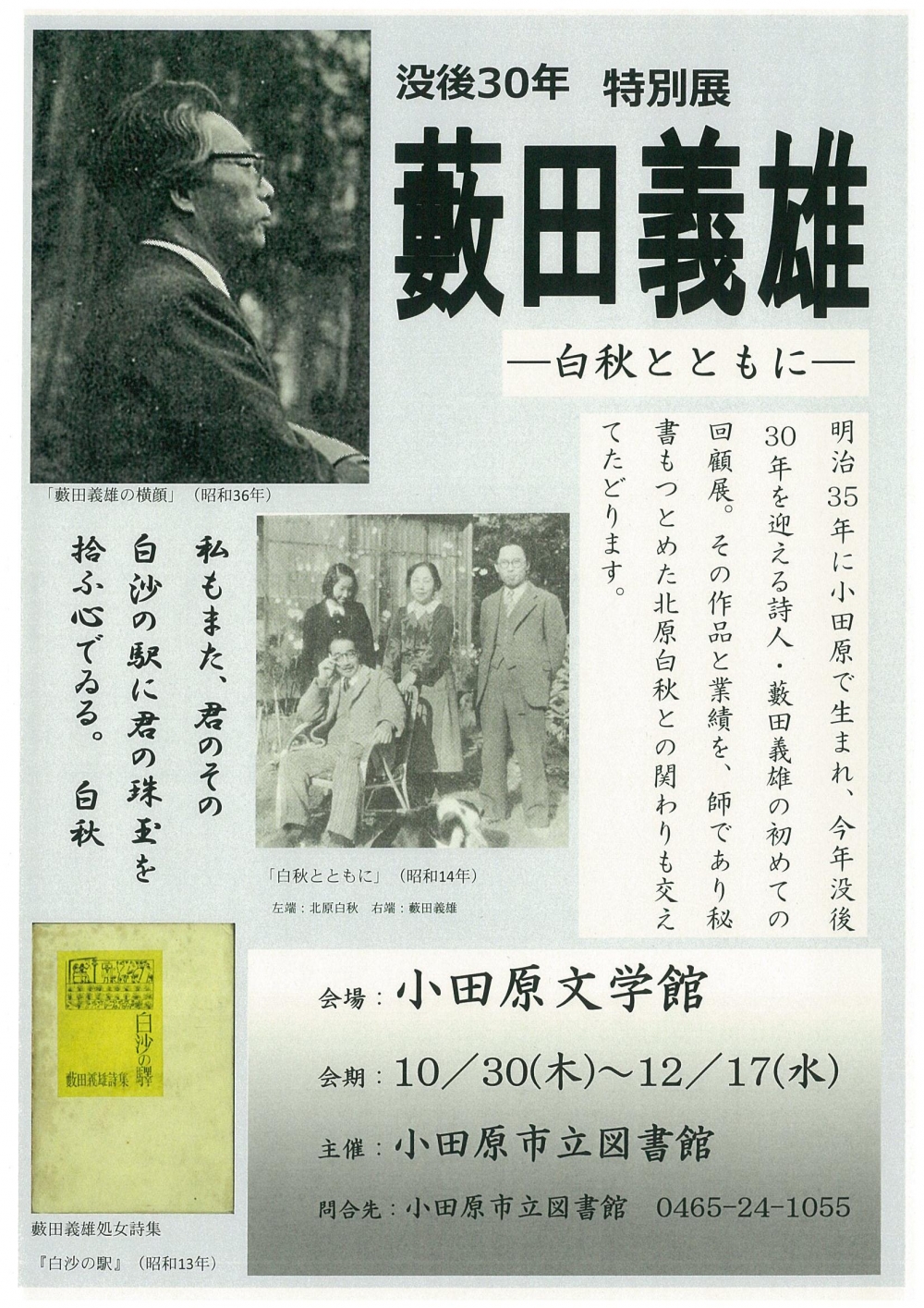 藪田義雄展チラシ