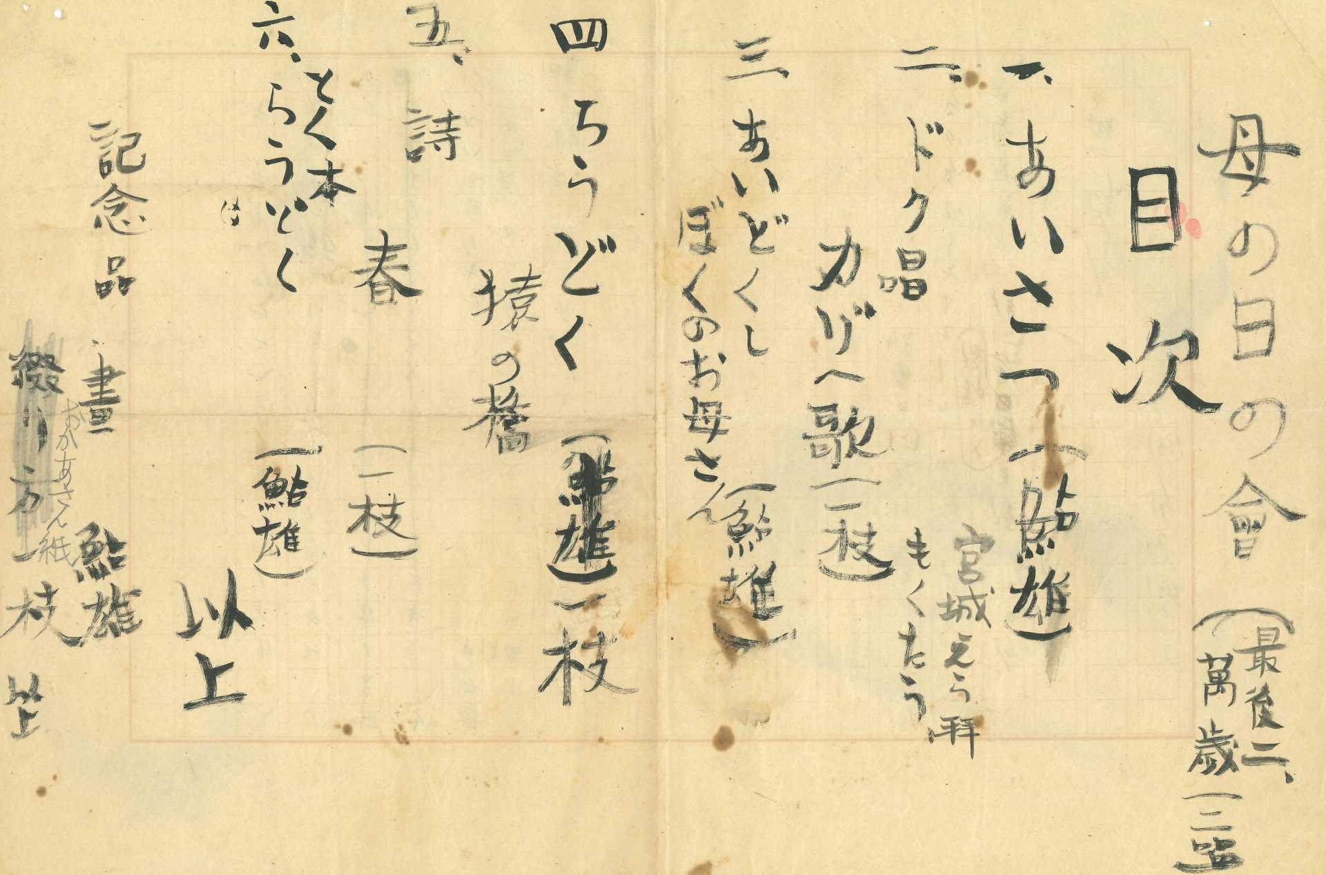 「母の日の会　目次」の画像