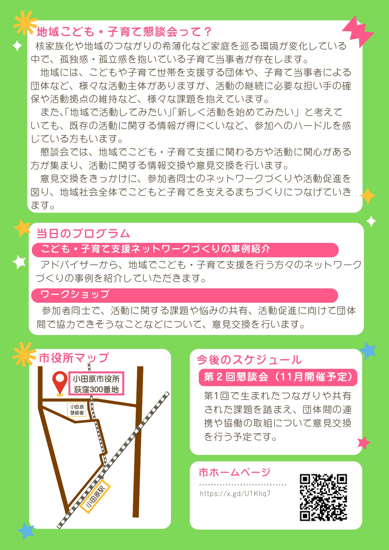 チラシ裏面