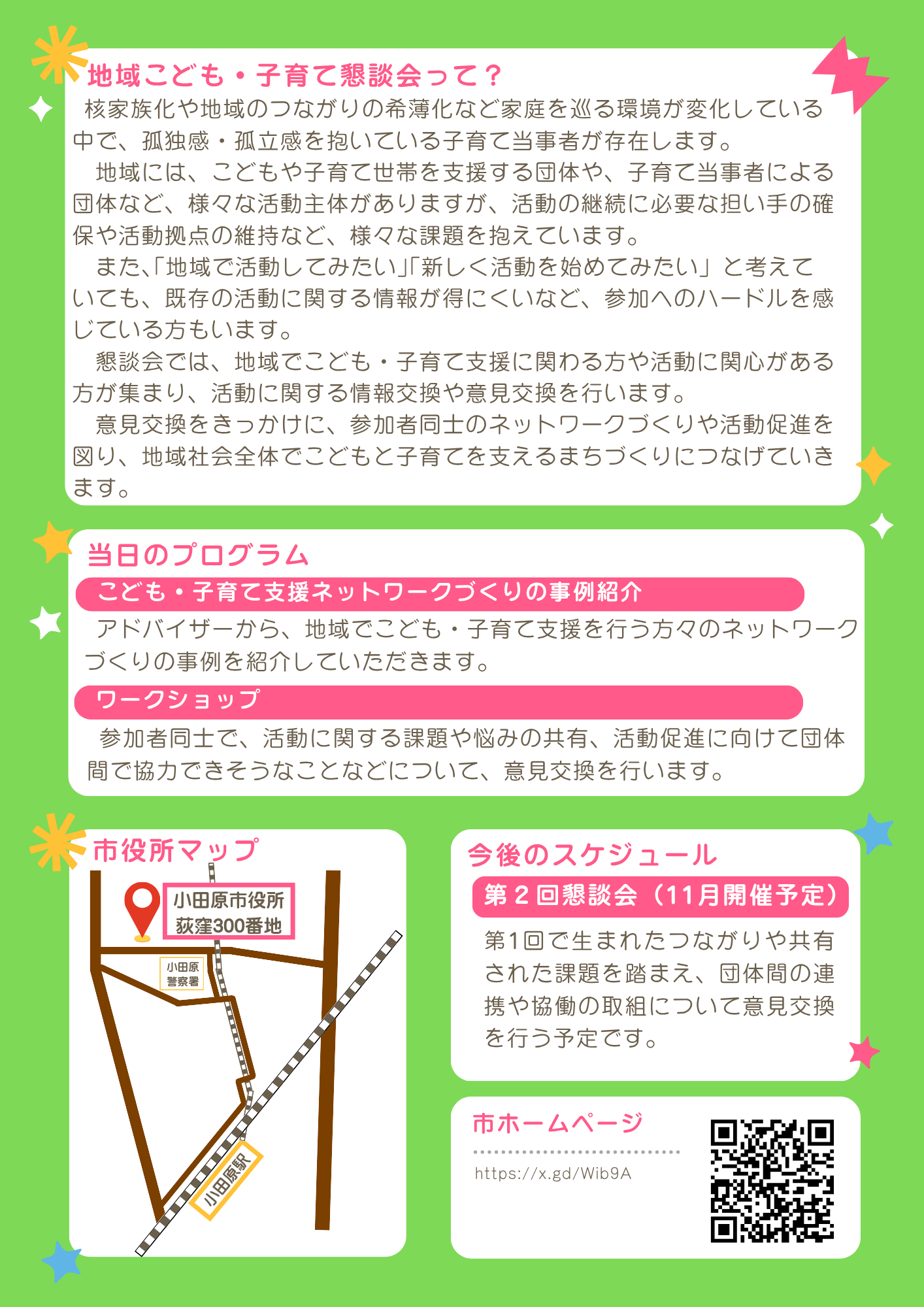 チラシ裏面