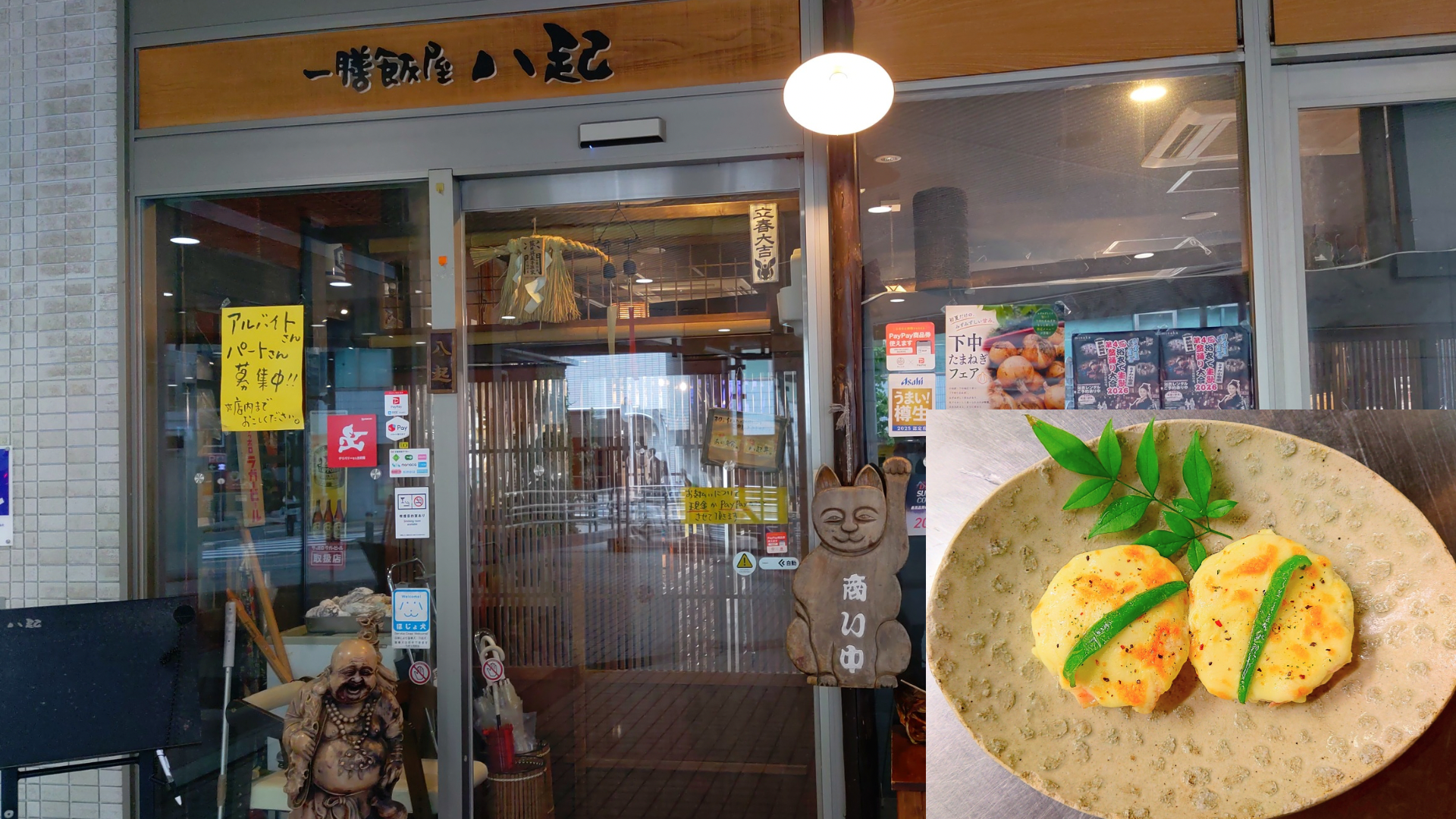 メニューと外観