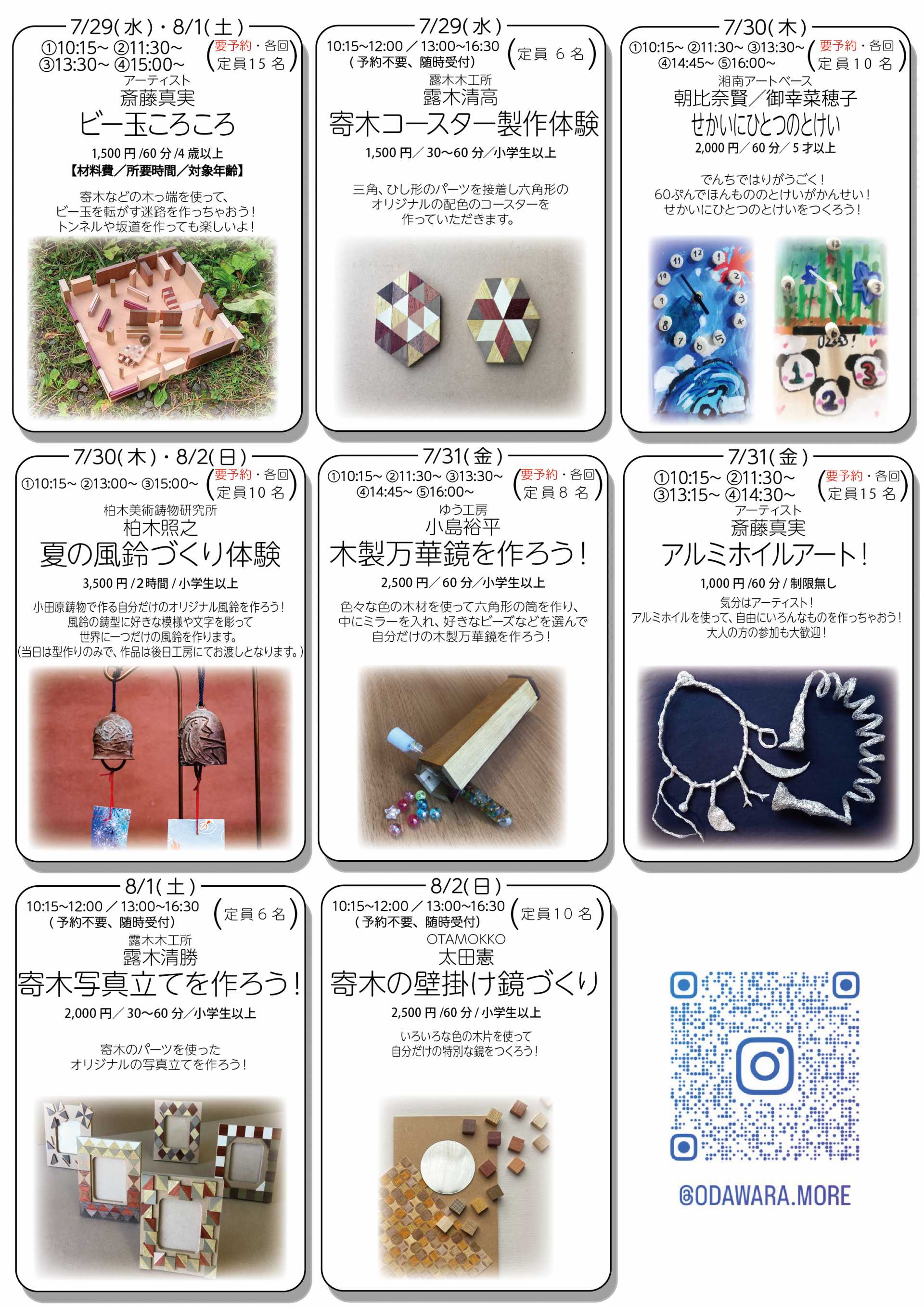 第26回もあ展　夏休み小田原ものづくり体験教室