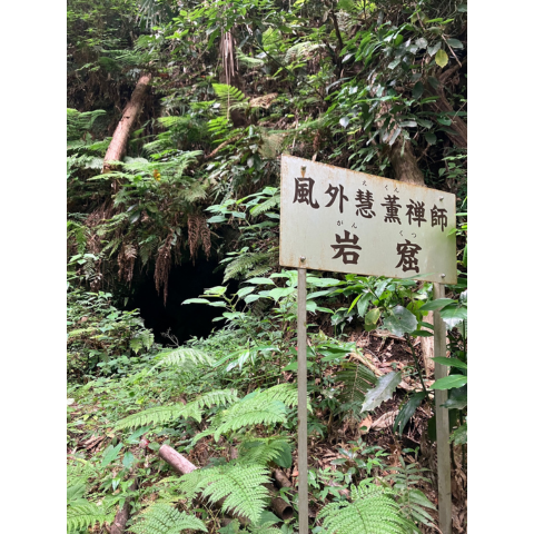 風外窟外観写真