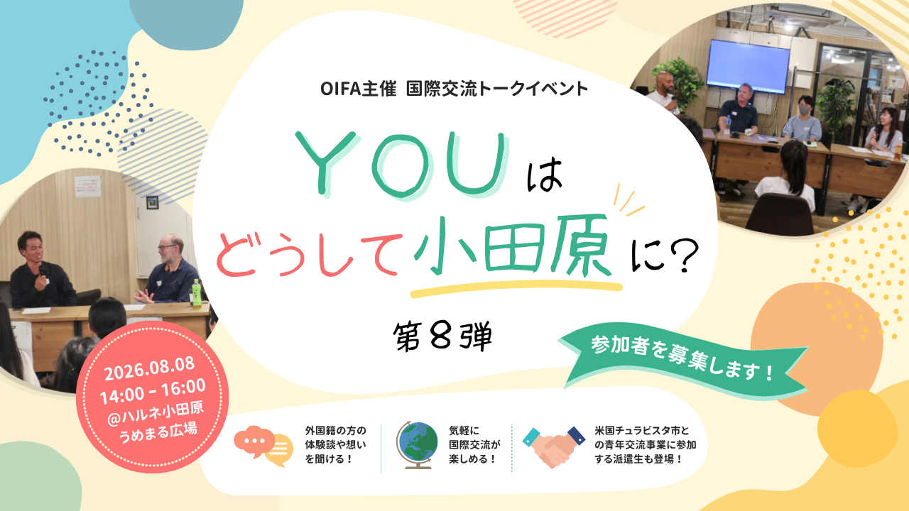 YOUはどうして小田原に 第８弾キービジュアル