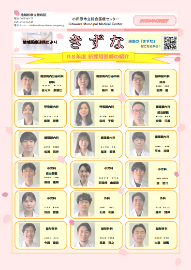 きずな４月号表紙