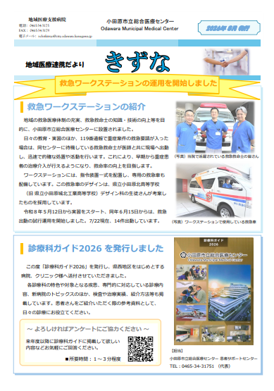 きずな８月号表紙