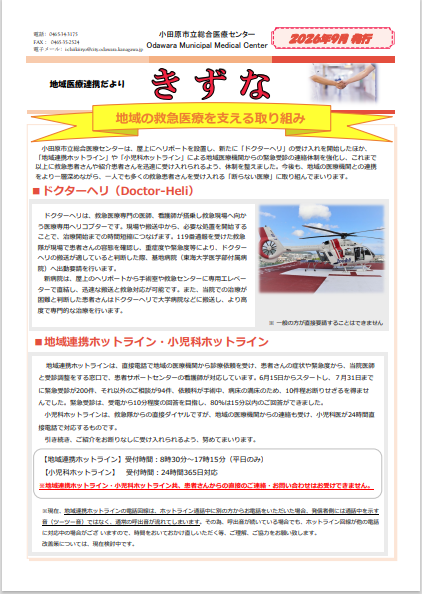 きずな９月号表紙