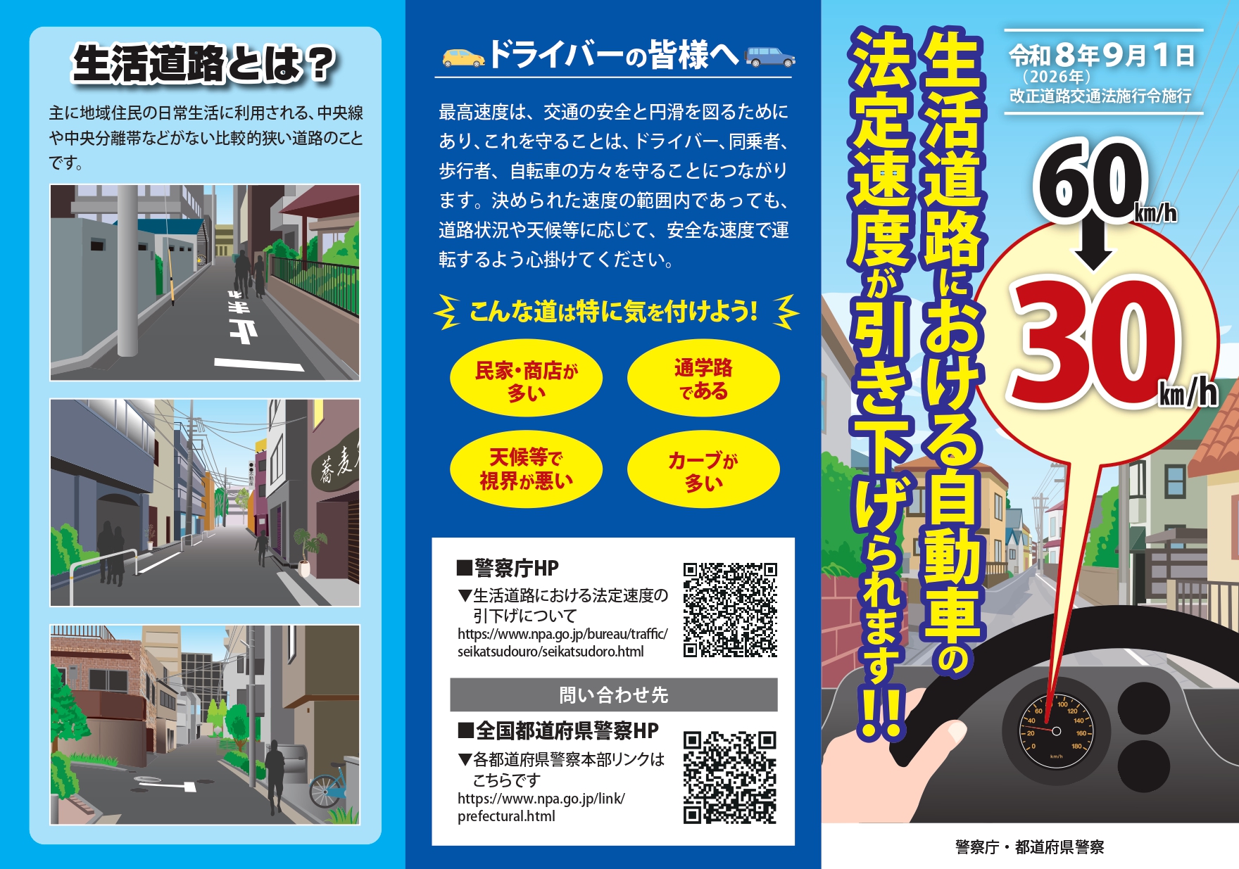 警察庁・都道府県警