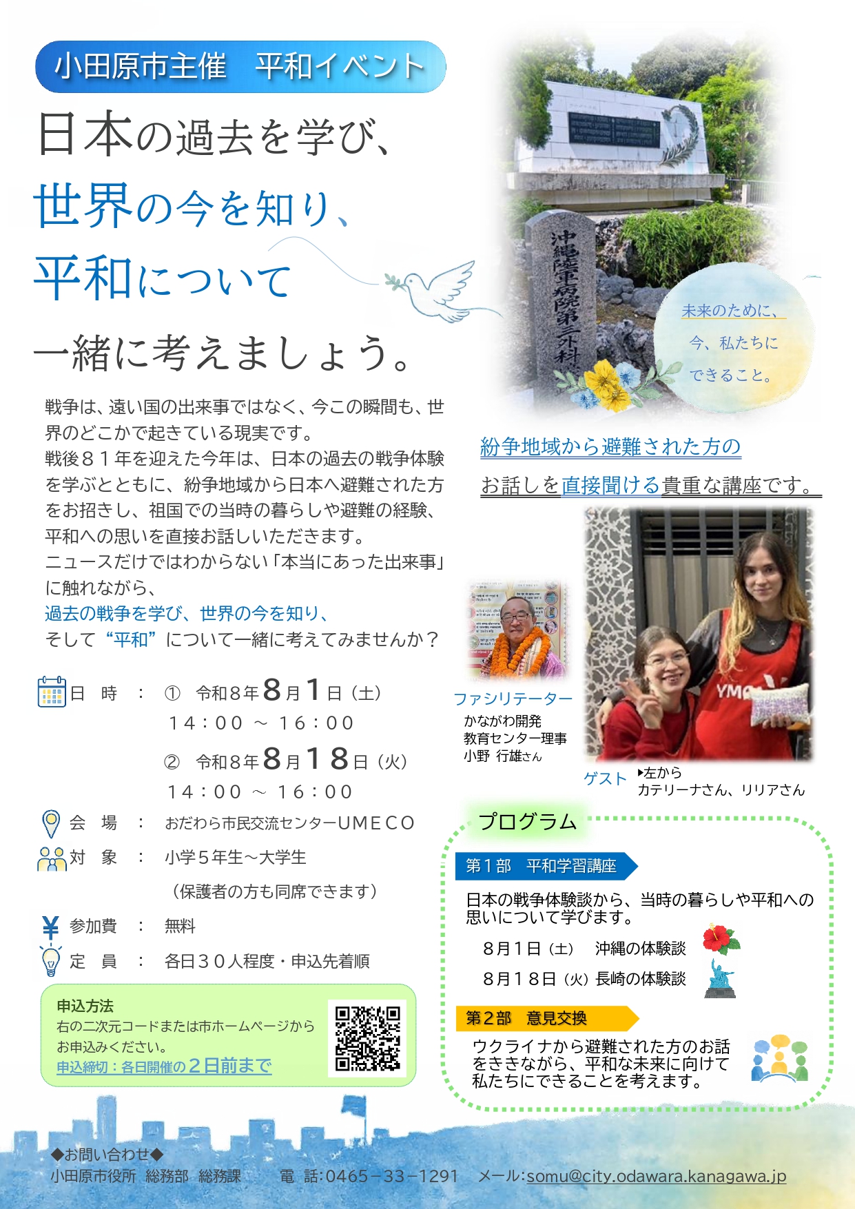 平和を考える講座チラシ