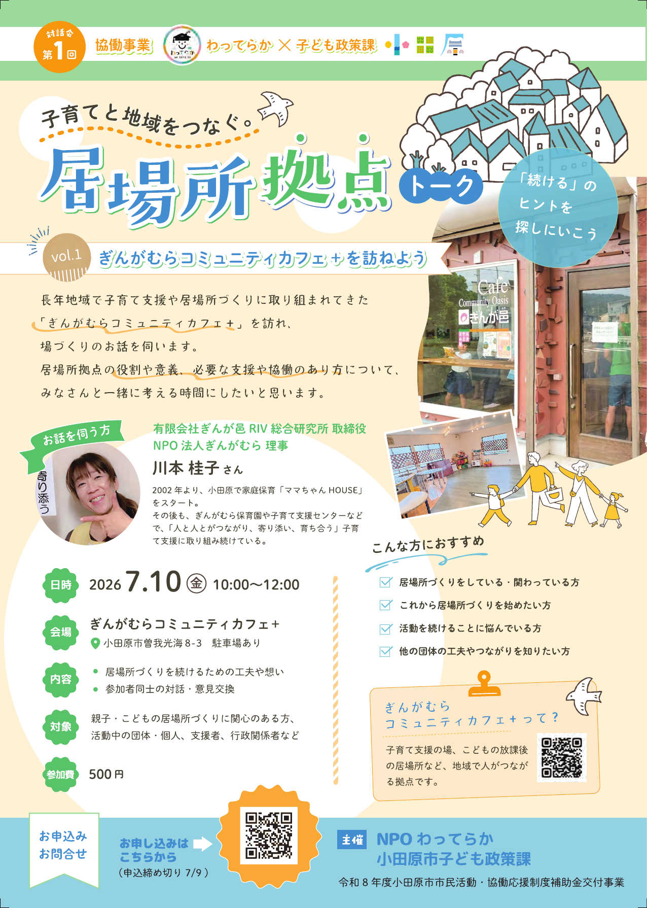 チラシ表面