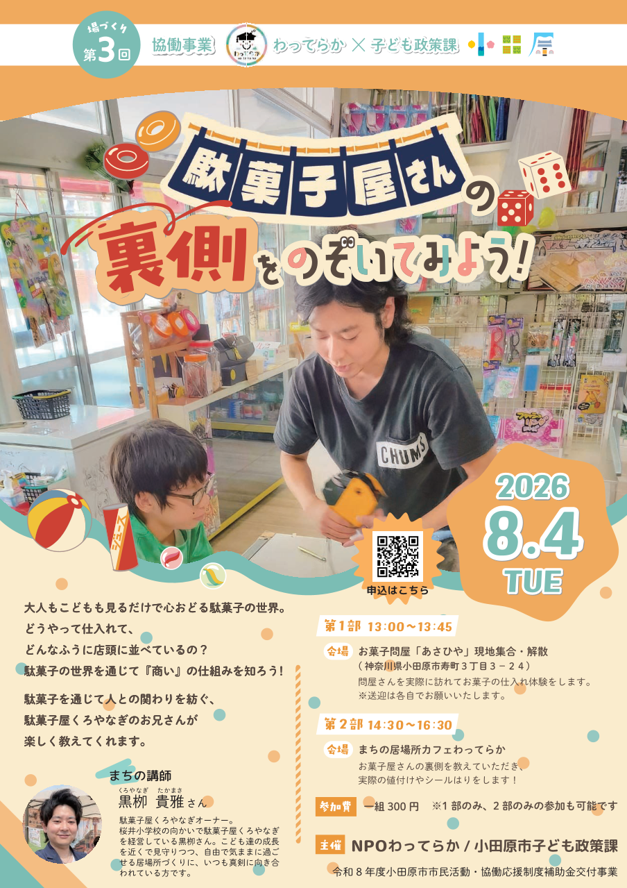 チラシ表面