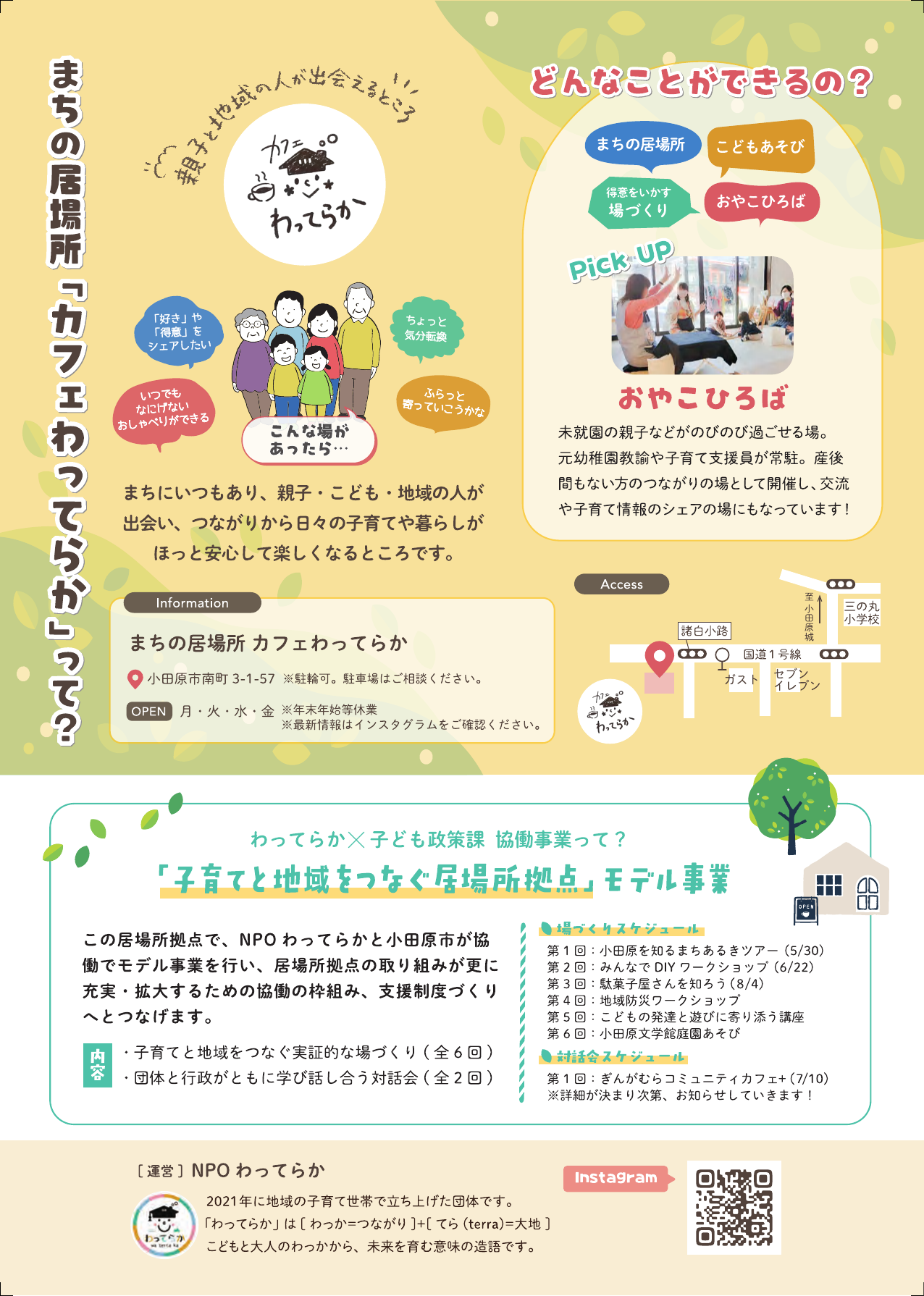 チラシ裏面