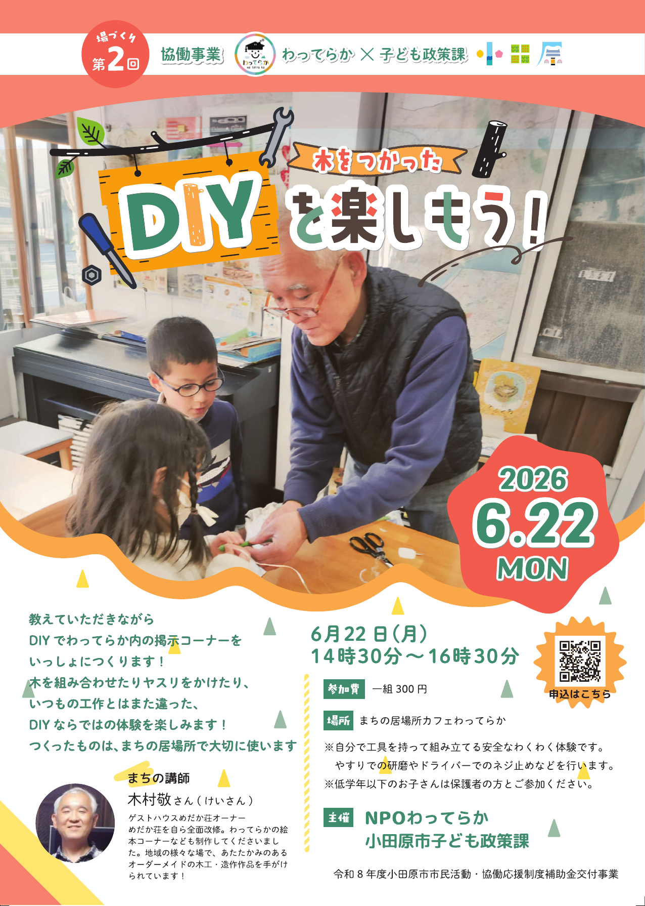 チラシ表面