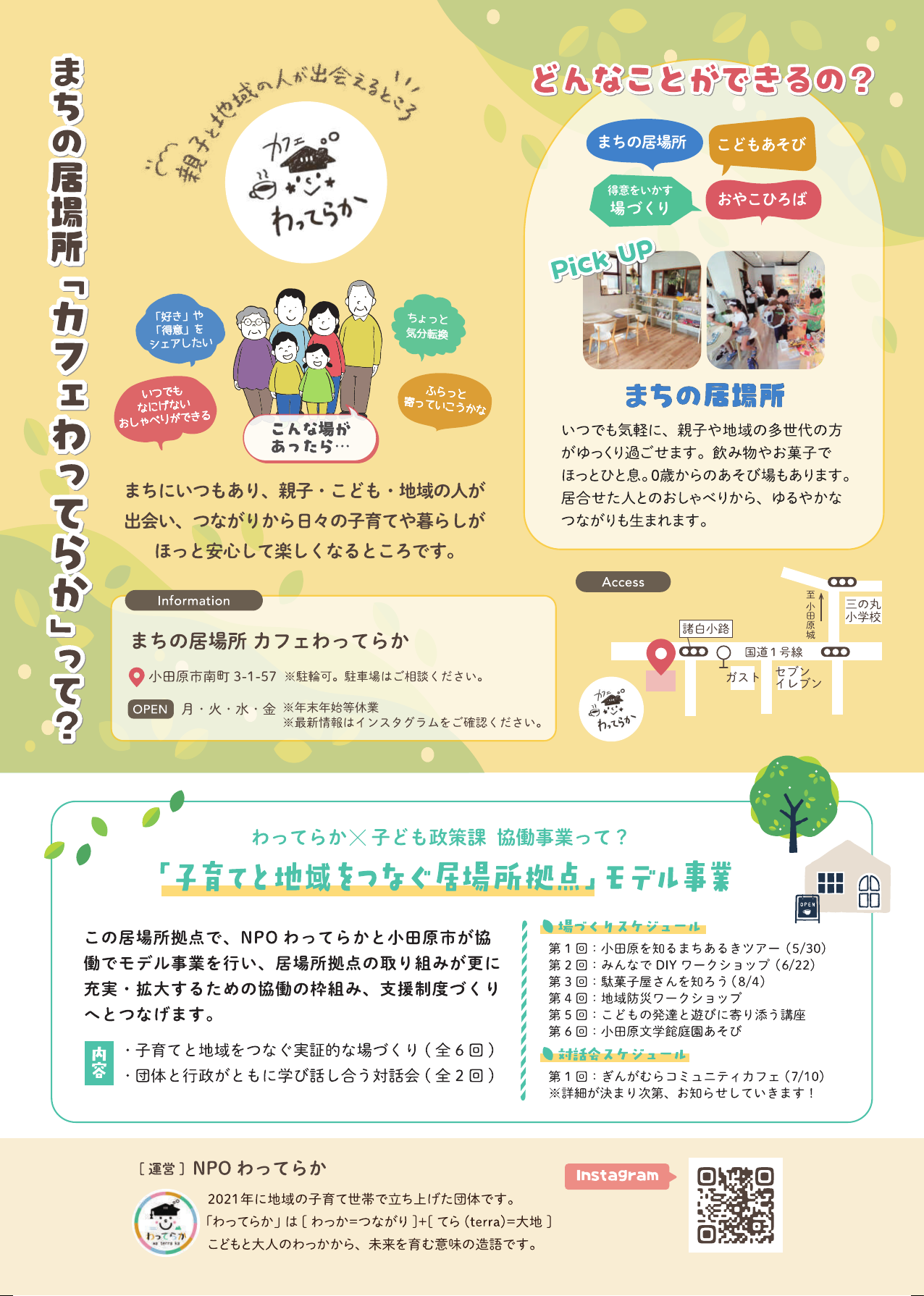 チラシ裏面