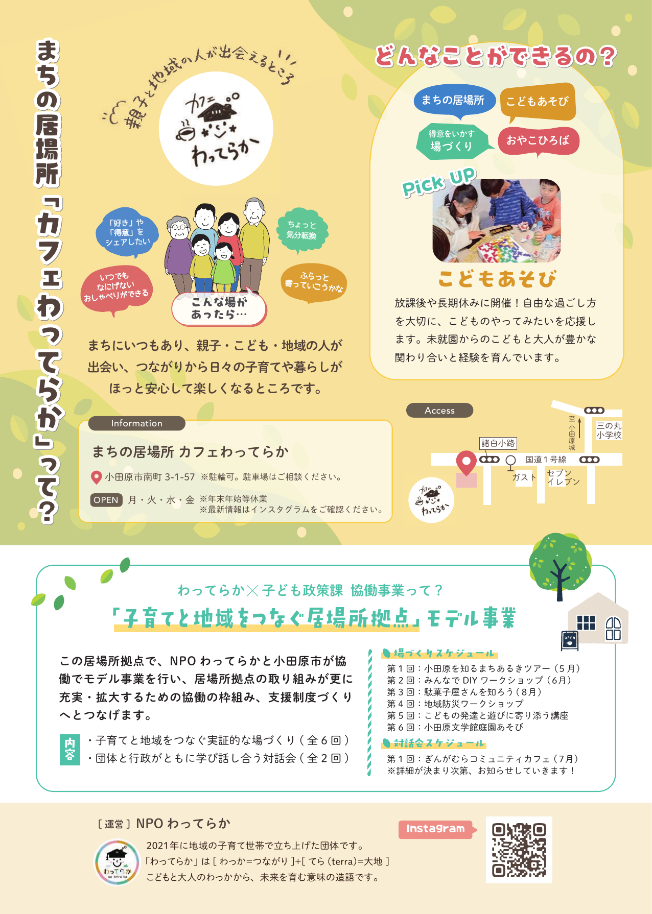 チラシ裏面