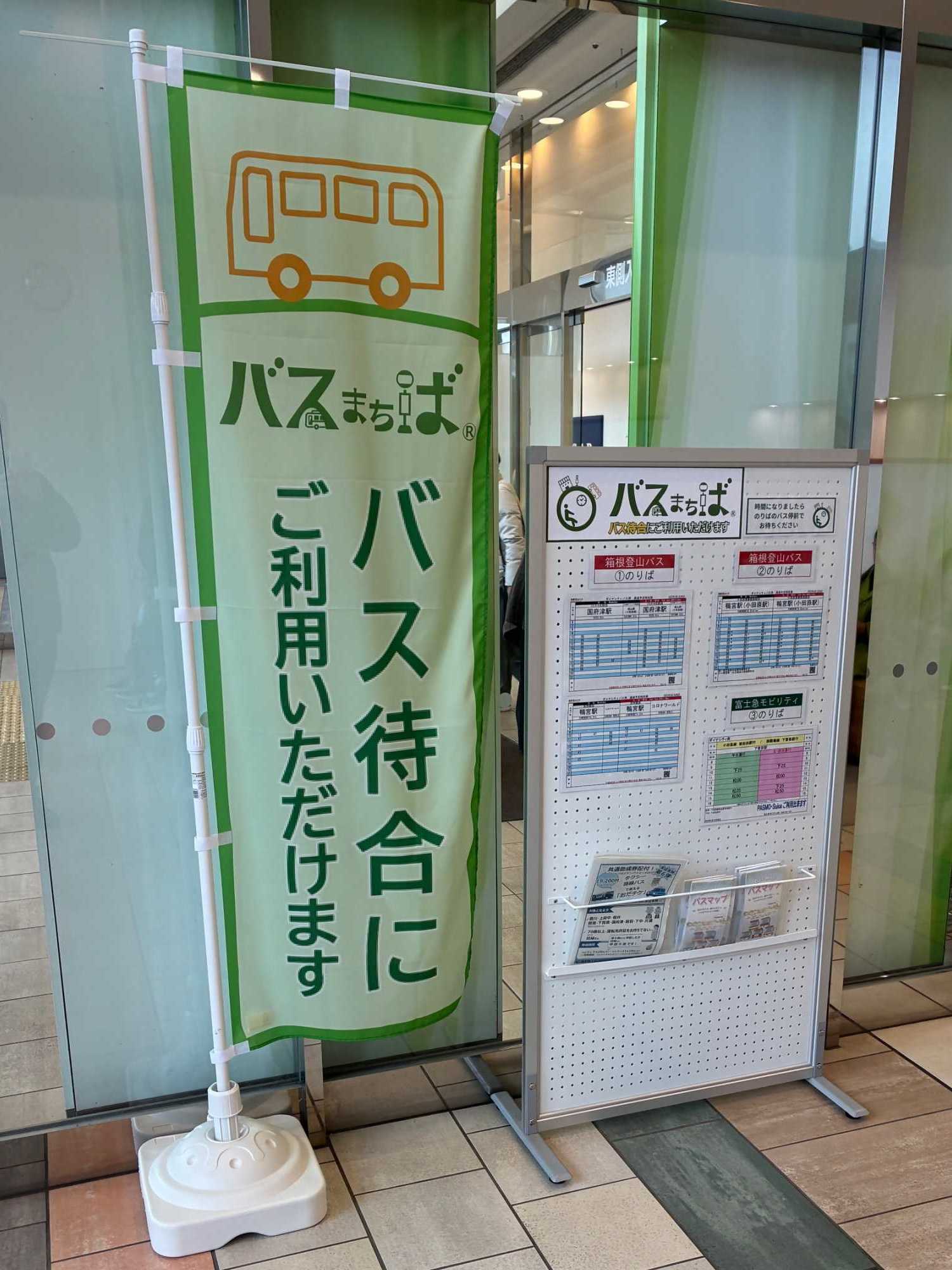 ダイナシティに設置したバスまちばの様子