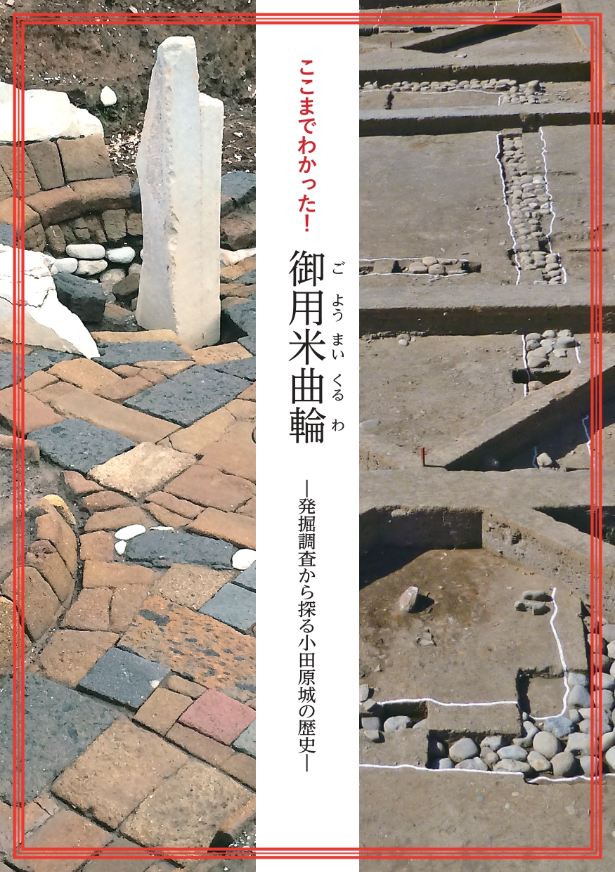 御用米曲輪