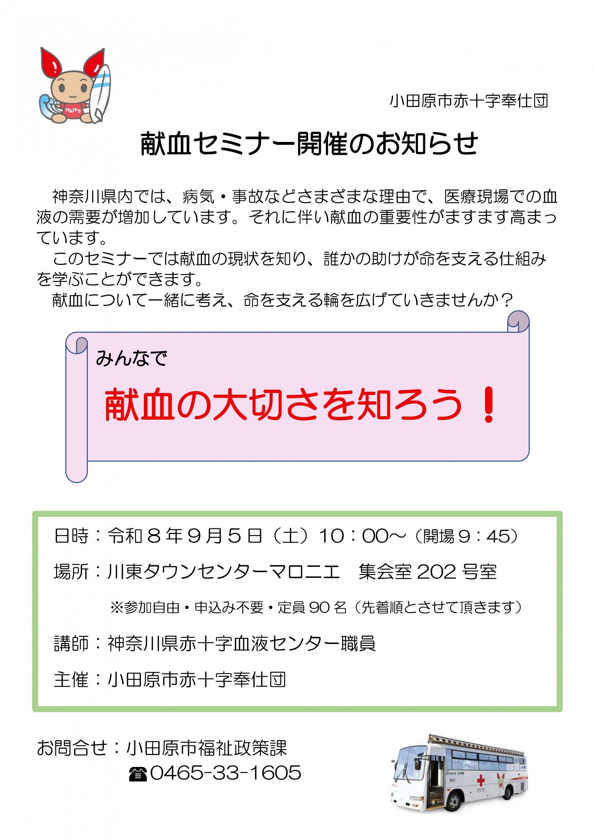 献血セミナー