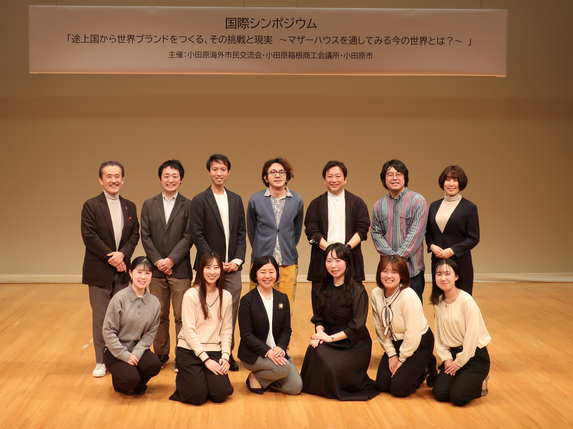 国際シンポジウム