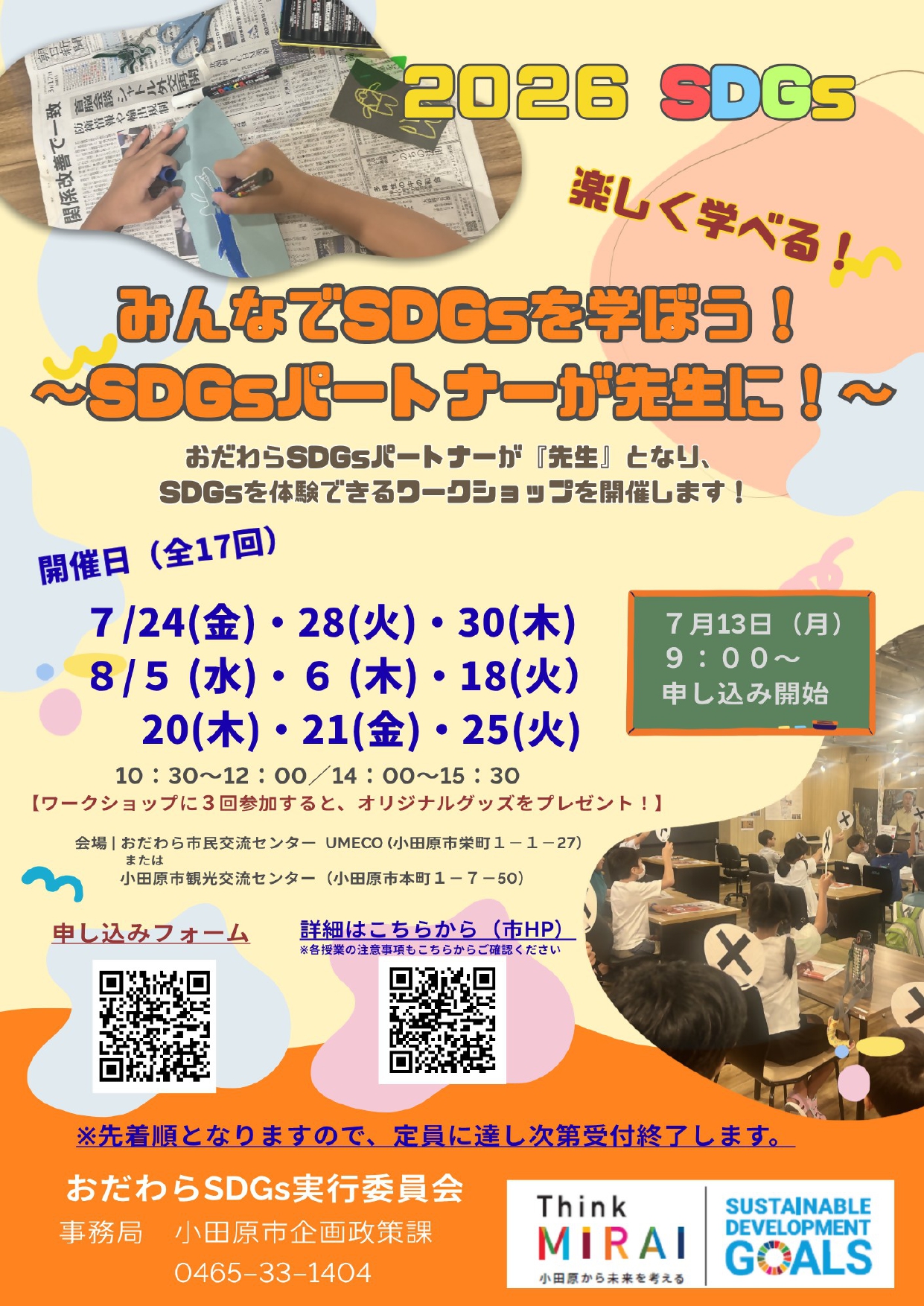 チラシおもて