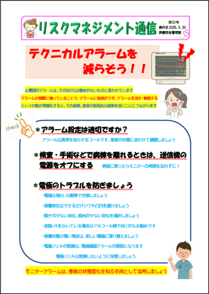 リスクマネジメント通信