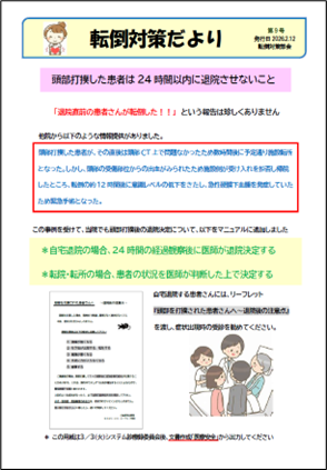 転倒対策だより