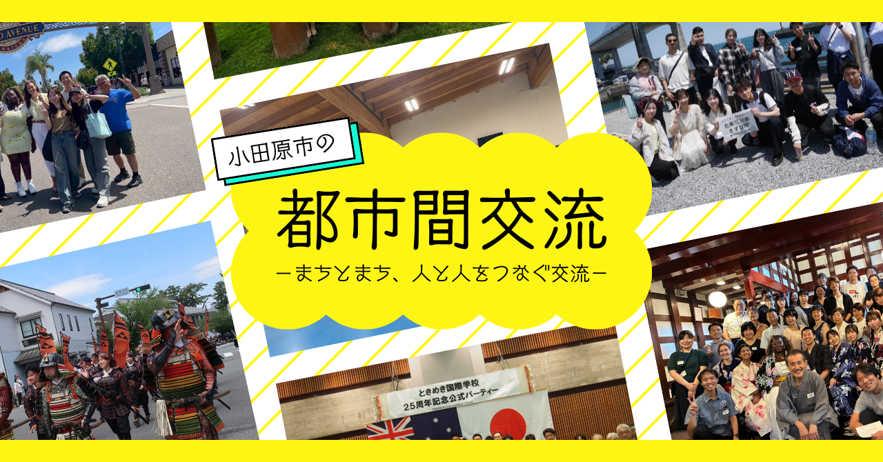 都市間交流インデックスページのイメージ画像